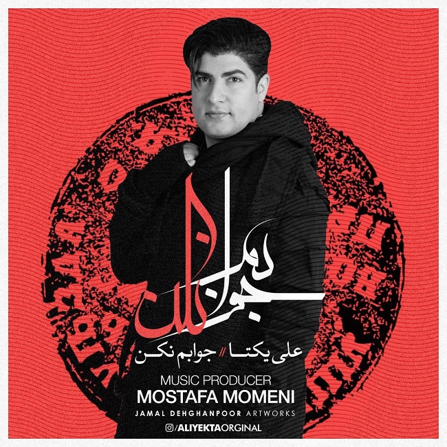 Ali Yekta – Javabam Nakon